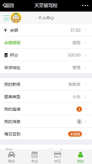 天罡星驾校3