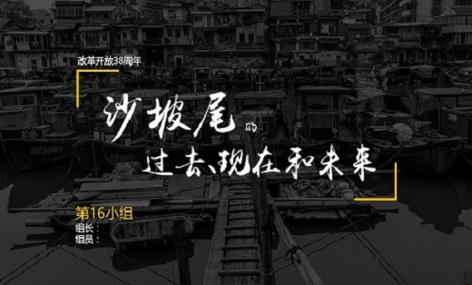沙坡尾介紹