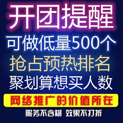 淘宝天猫聚划算开团提醒淘抢购阿里火伙拼达人
