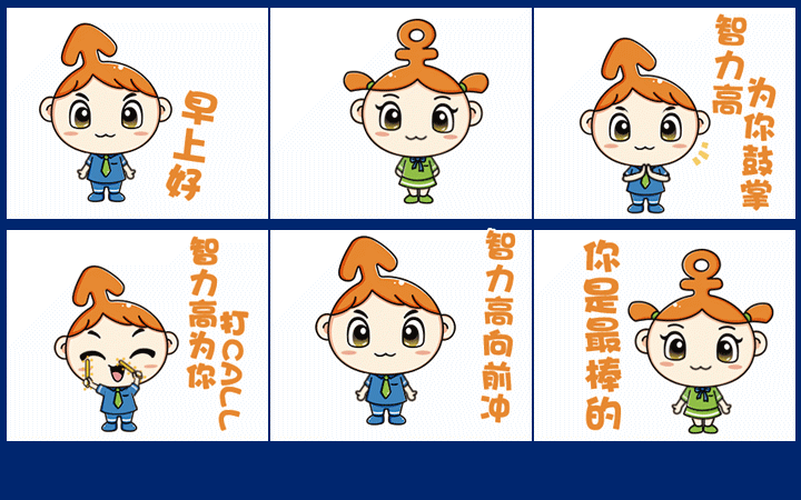 【微信表情】gif动态卡通延展延伸动作企业表情包h5长