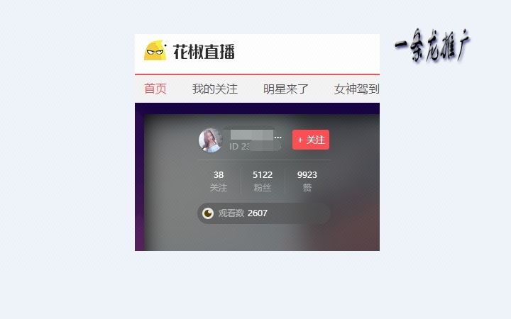 淘宝京东映客新浪一直播抖音咸蛋家花椒直播人