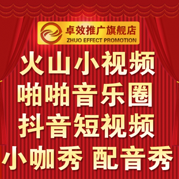 火山小视频啪啪音乐圈抖音短视频小咖秀配音秀