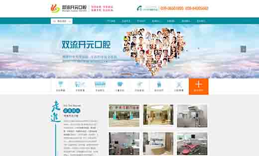 雙流口腔牙科診所