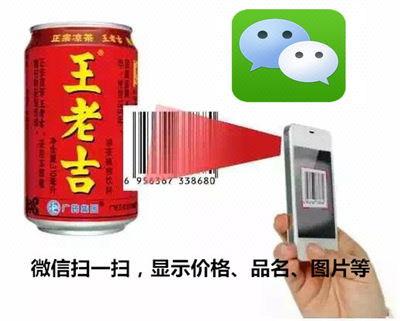 微信扫一扫条形码出商品价格图片名称