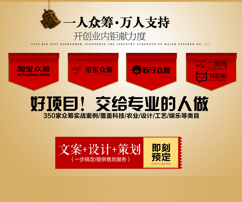 松筹苏宁众筹微博众筹农业尝鲜文案设计策划包