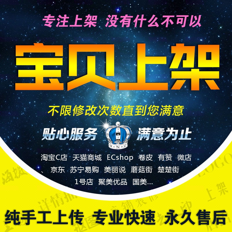<hl>淘寶</hl>天貓阿里代<hl>上架</hl>商品復(fù)制店鋪代裝修首頁(yè)制作*上傳