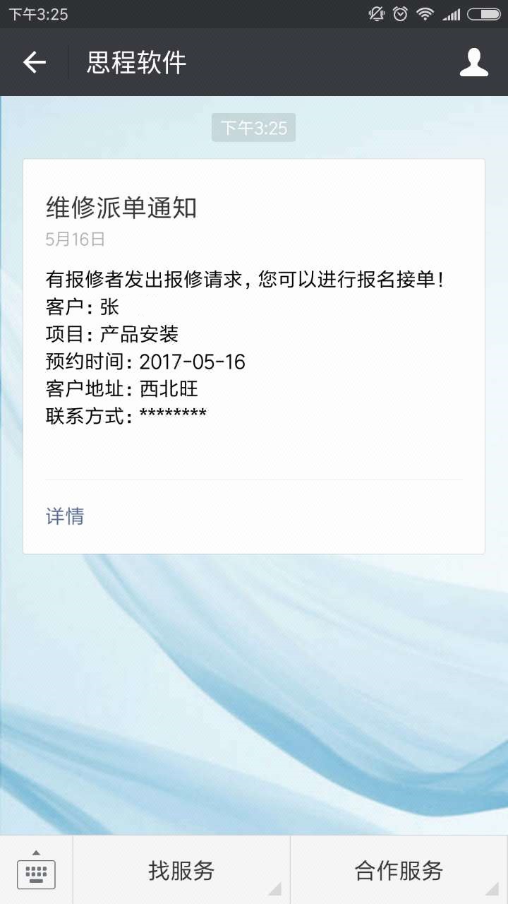 微信找服务平台-找活-微信商城,软件产品