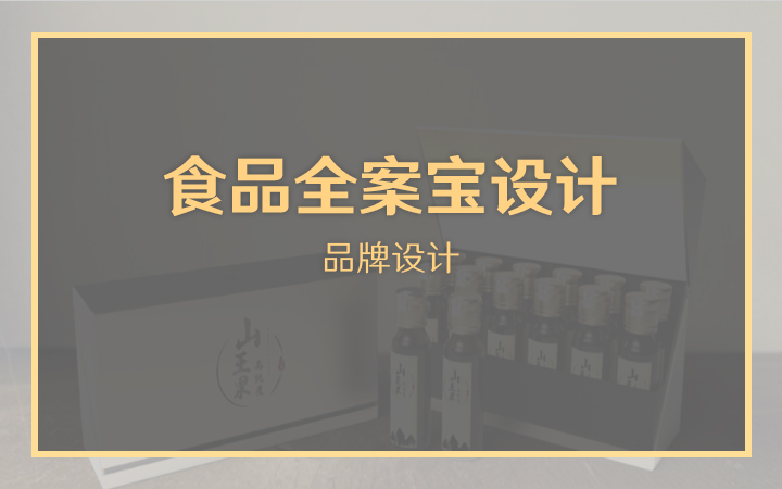 大圣品牌全案設(shè)計