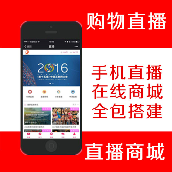 仿微赞直播手机电脑APP现场直播公众号直播