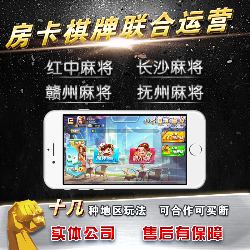 棋牌游戏联合运营,麻将游戏可合作可定制,房卡