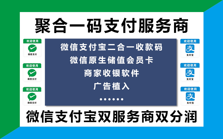 腾讯微信云支付收银系统支付宝微信服务商开发能力说明文档