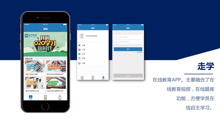 在线教育app,o2o