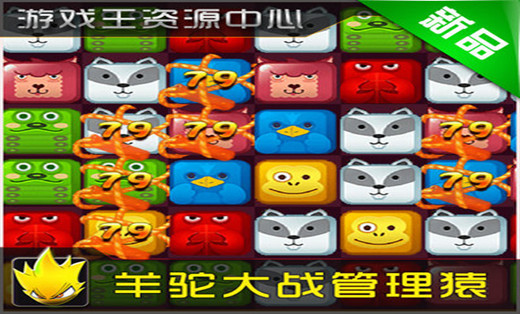 消消樂