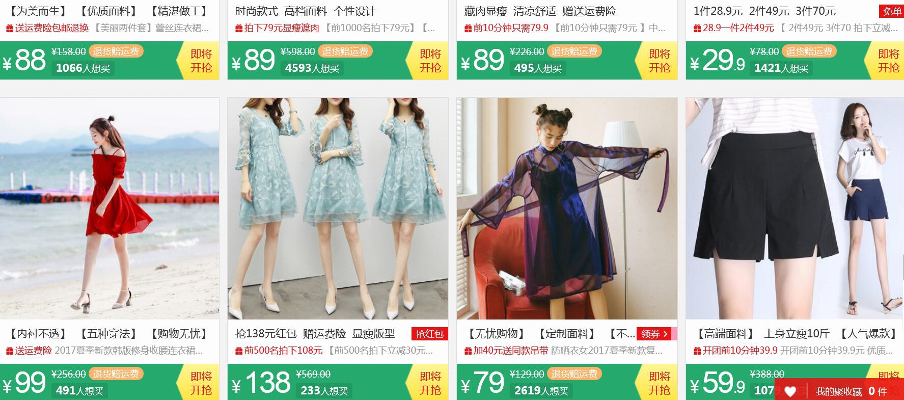 淘宝天猫聚划算开团提醒淘抢购阿里火伙拼达人