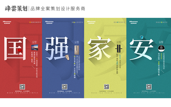 热点话题营销策划文案海报设计节日活动纪念庆典宣传推广营销策划