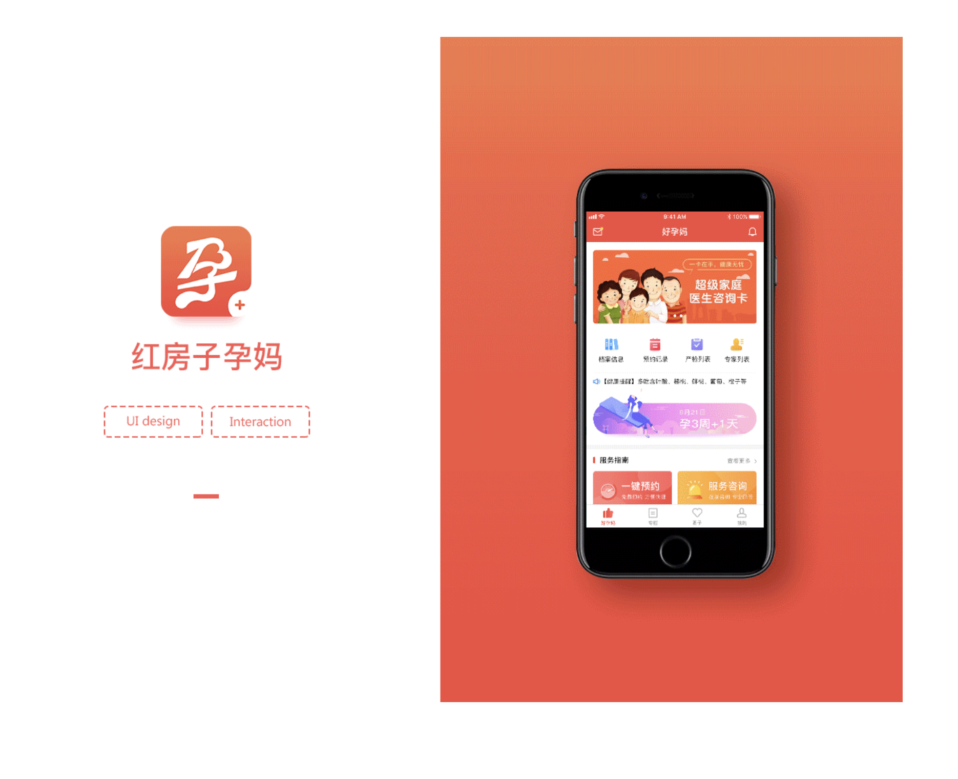 手机app界面 ui设计