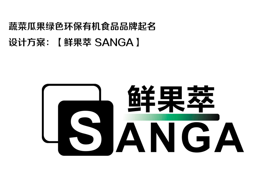蔬菜瓜果绿色环保有机食品品牌起名商标设计-