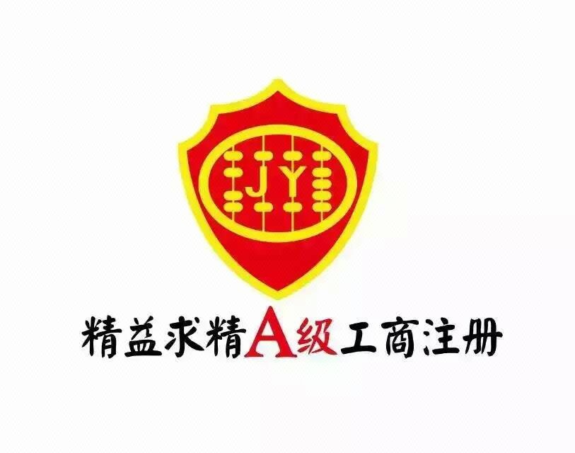 深圳精益求精財(cái)務(wù)代理有限公司