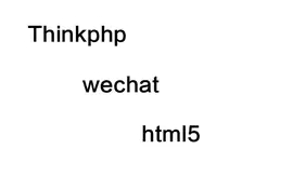 Thinkphp 微信 html 手机站制作