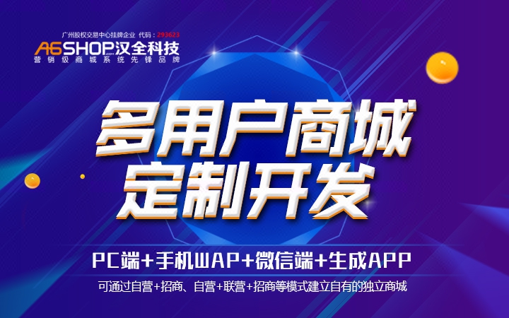 多商户商城系统源码PHP多商家入驻B2B2C企