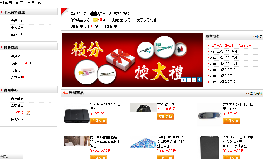 积分系统开发案例(用户积分体系设计)