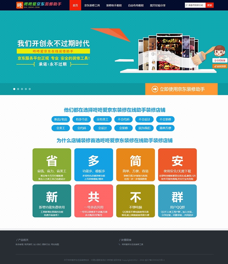 京东店铺装修助手CSS特效代码生成器软件店