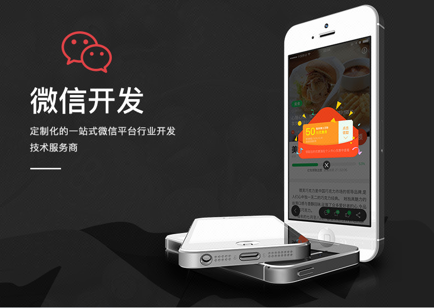 微信定制开发|订阅号|服务号|小程序|H5小游戏