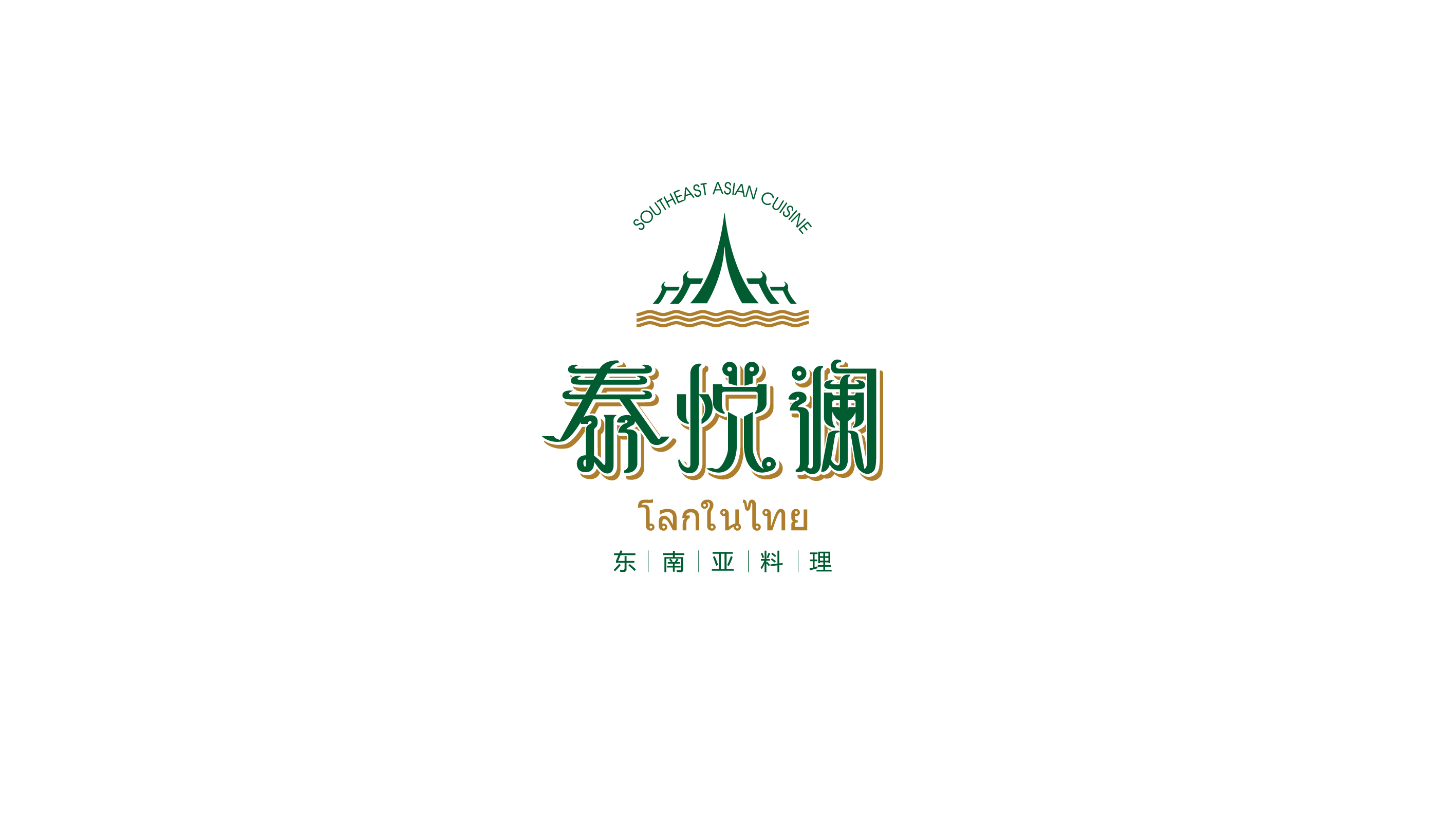 泰悦澜餐饮logo设计