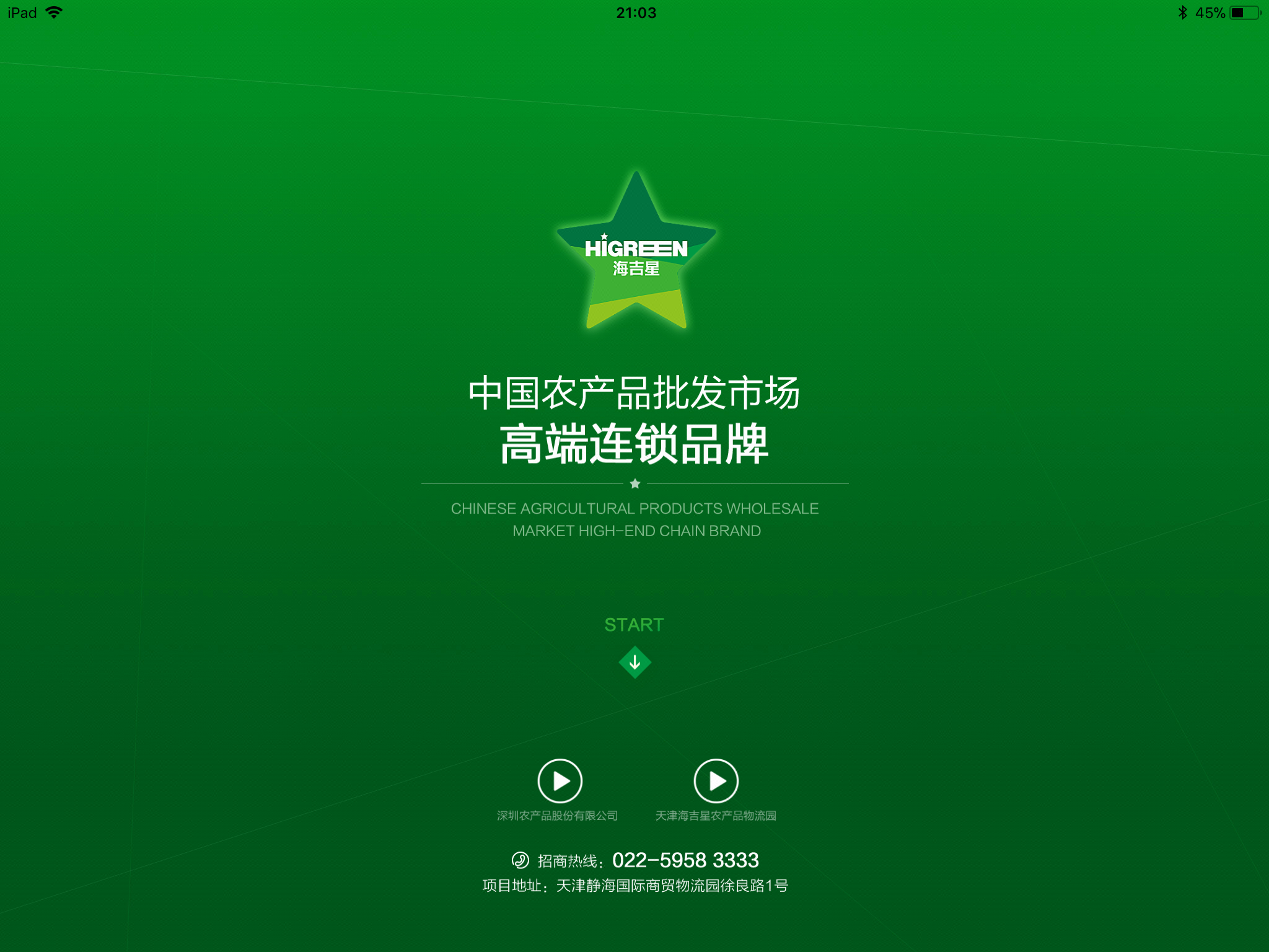 IPAD銷控系統(tǒng)