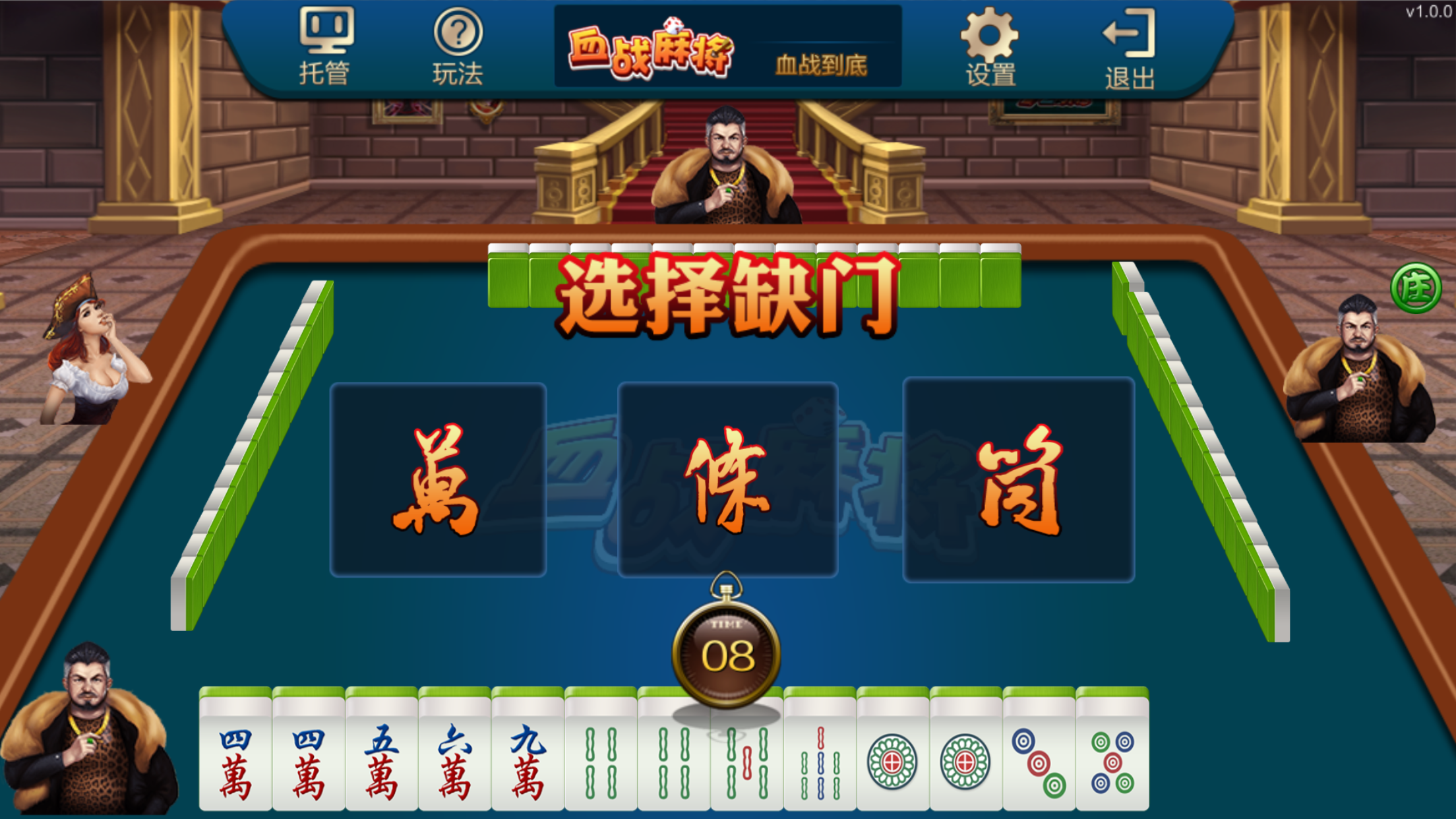 血战到底麻将