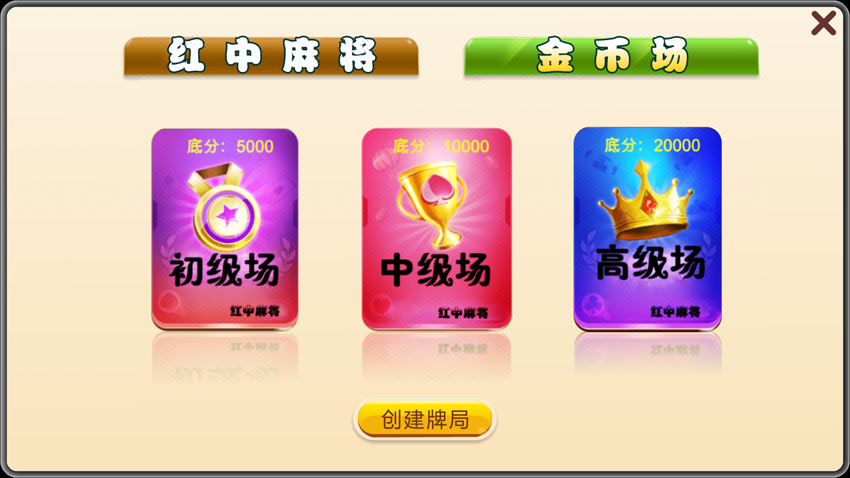 红中麻将 地方麻将定制 跑得快 斗地主 炸金花 