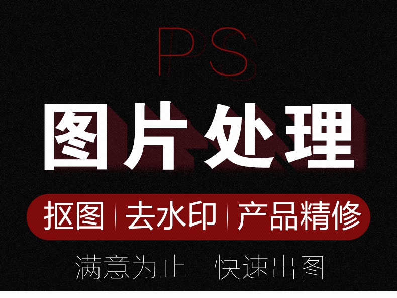 ps产品精修 图片精修 修图衣服精修 化妆品精修