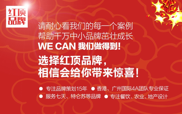 紅頂品牌