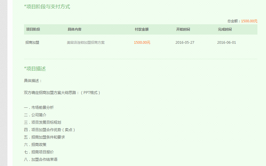 【项目招商策划方案】【招商手册文案】【招商