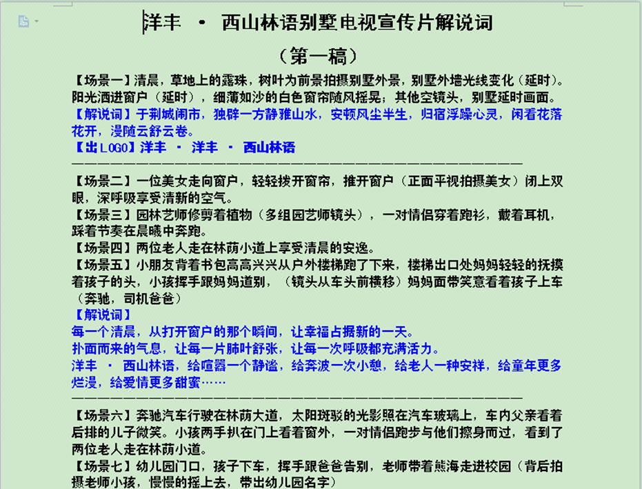 企业宣传片文案专题片 创意视频脚本解说词 宣