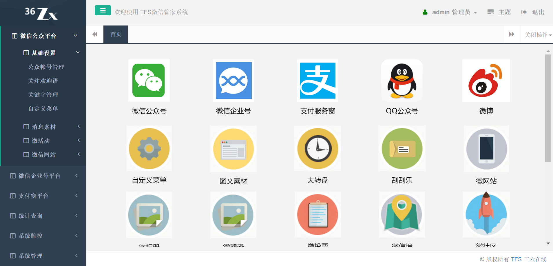 微信管家2.0_微信腾讯电脑管家_qq电脑管家微信版