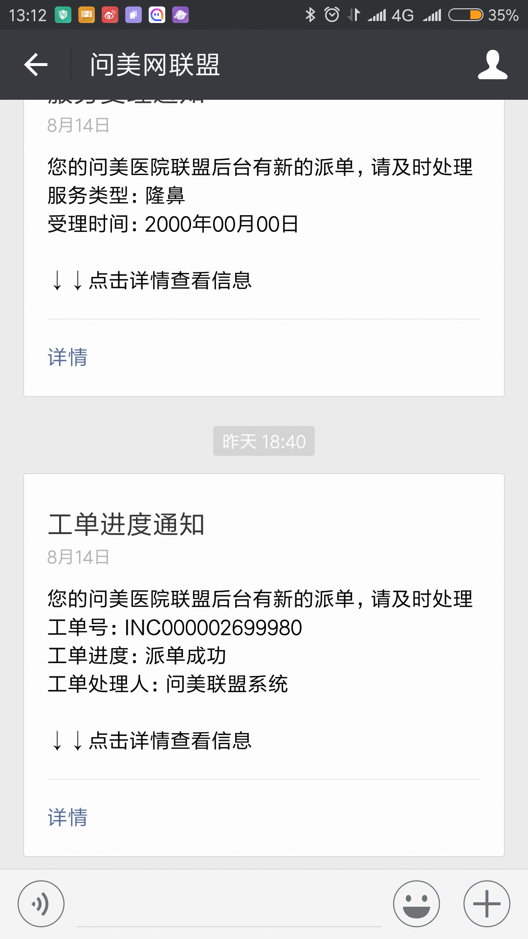 微信公众号模板消息推送开发 接口