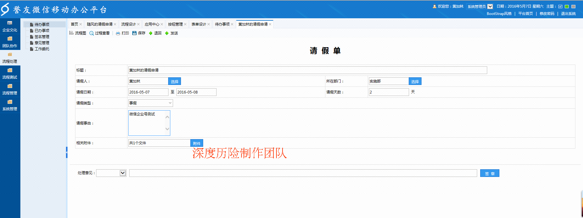 微信企业号办公管理系统 强大工作流 手机版O