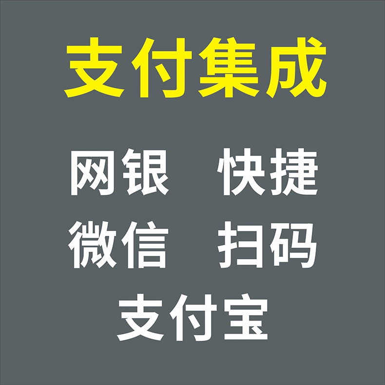 接入口二维扫码支付宝通道微信商户第三方个人