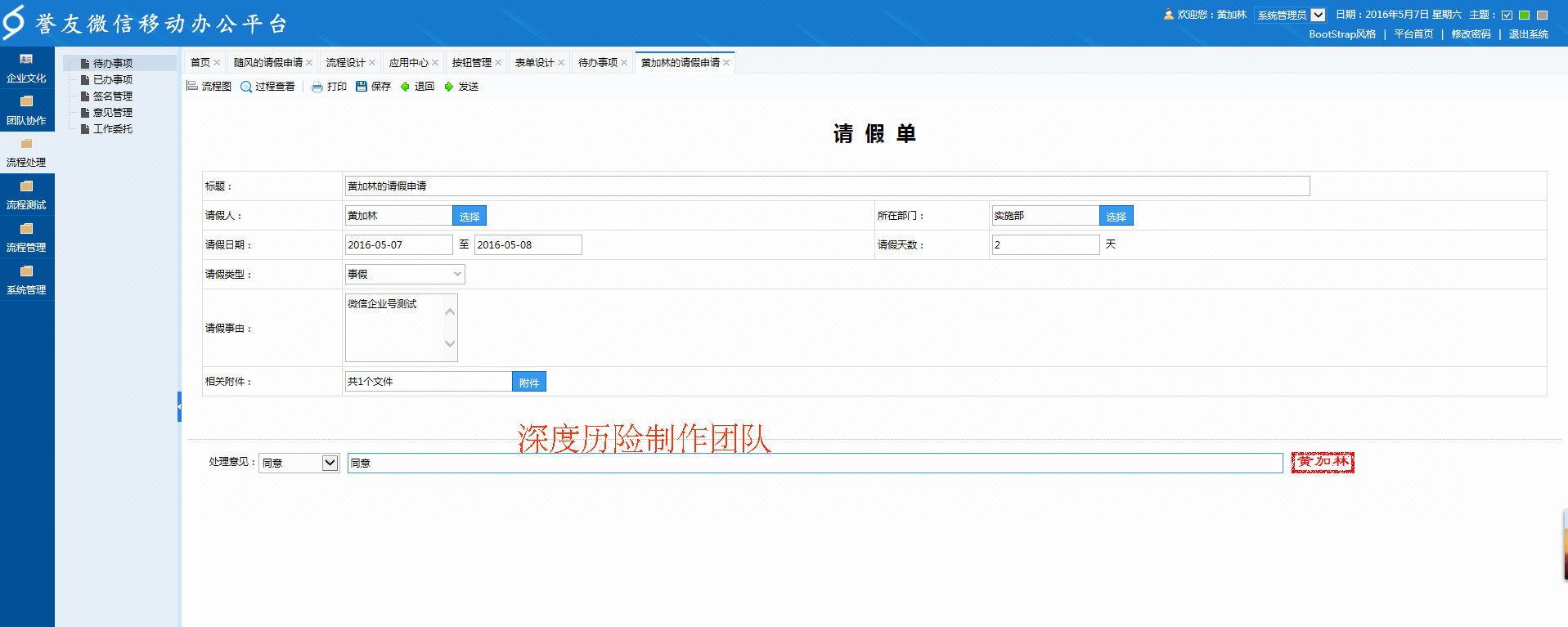 微信企业号办公管理系统 强大工作流 手机版O