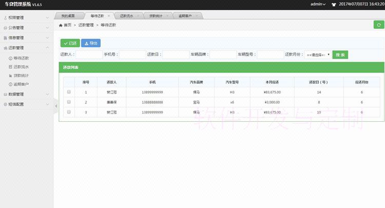 车贷进件审核系统 车辆信息数据风险评估审批