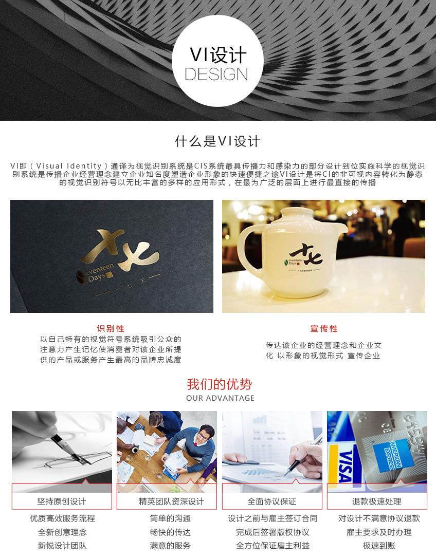 VI系统设计_【东研设计】 VI设计应用版/服装/日化/媒体/影视/物联网1