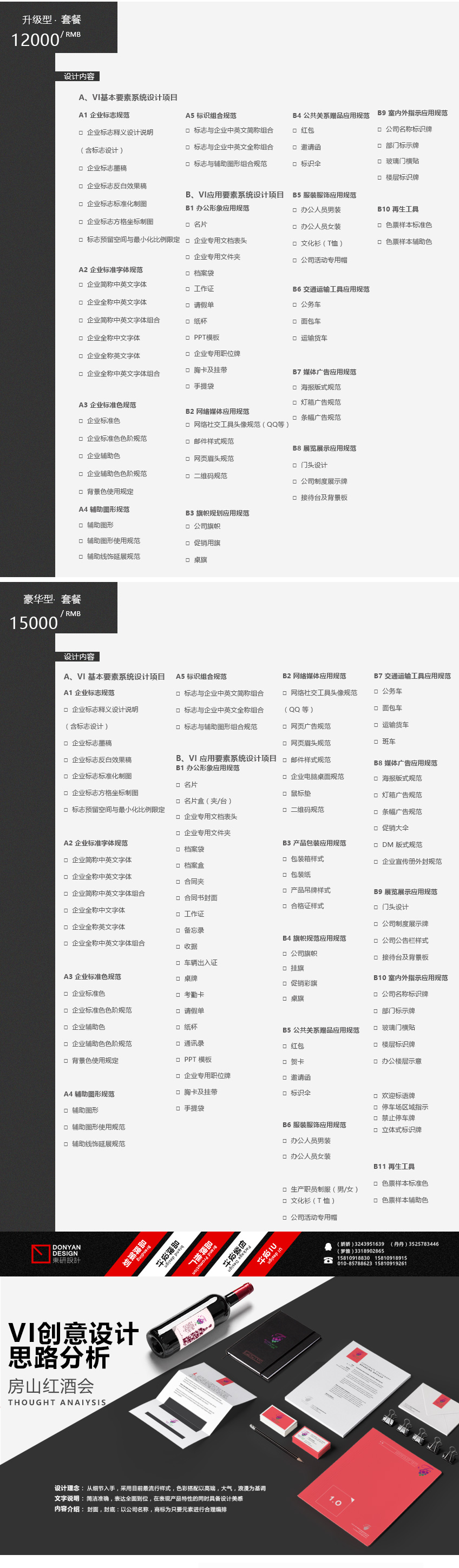 VI系统设计_【东研设计】 VI设计应用版/服装/日化/媒体/影视/物联网4