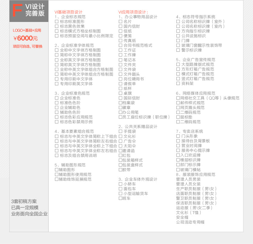 VI系统设计_品牌餐饮企业形象教育培训办公事物地产工业农业食品VI全套设计8