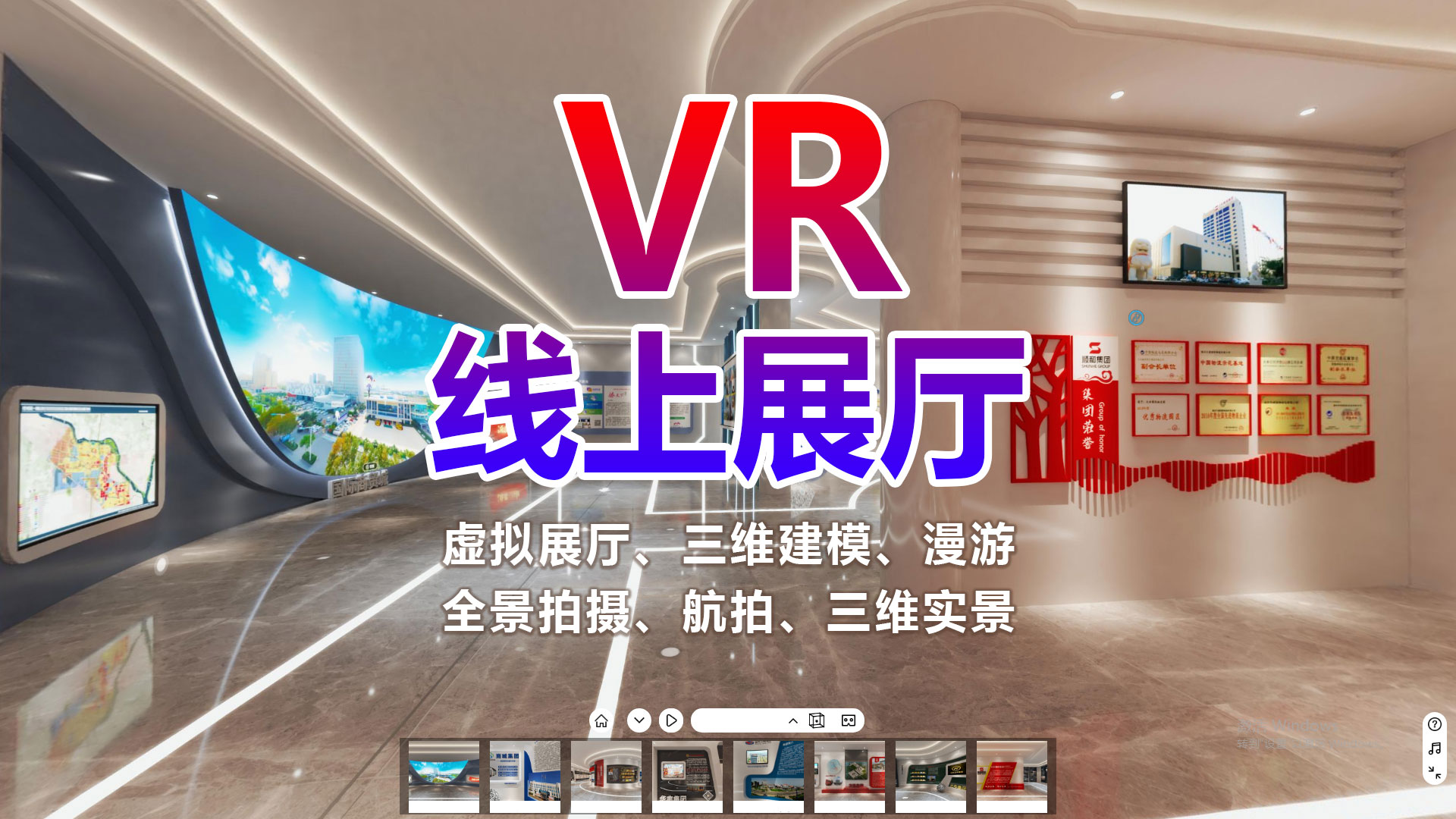 vr线上展厅三维虚拟现实vr360全景航拍摄3d建模软件开发