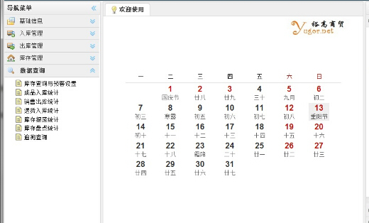 裕高ERP管理系统解决方案