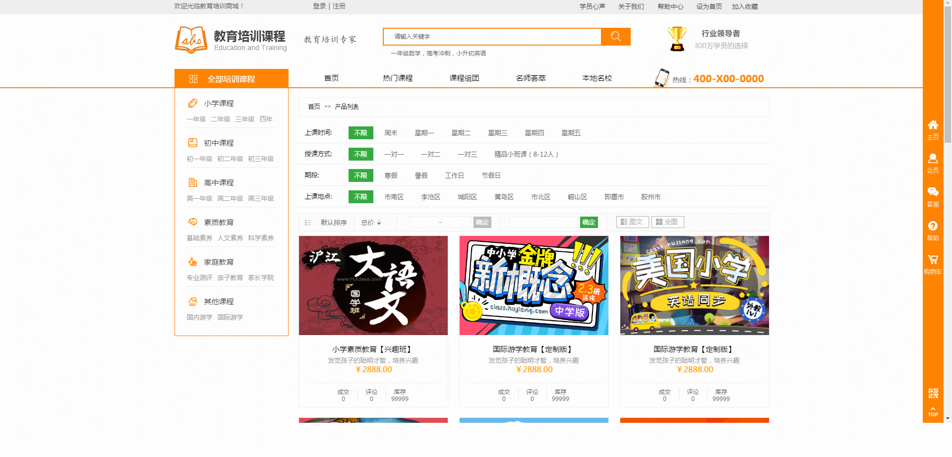 教育培训课程商城