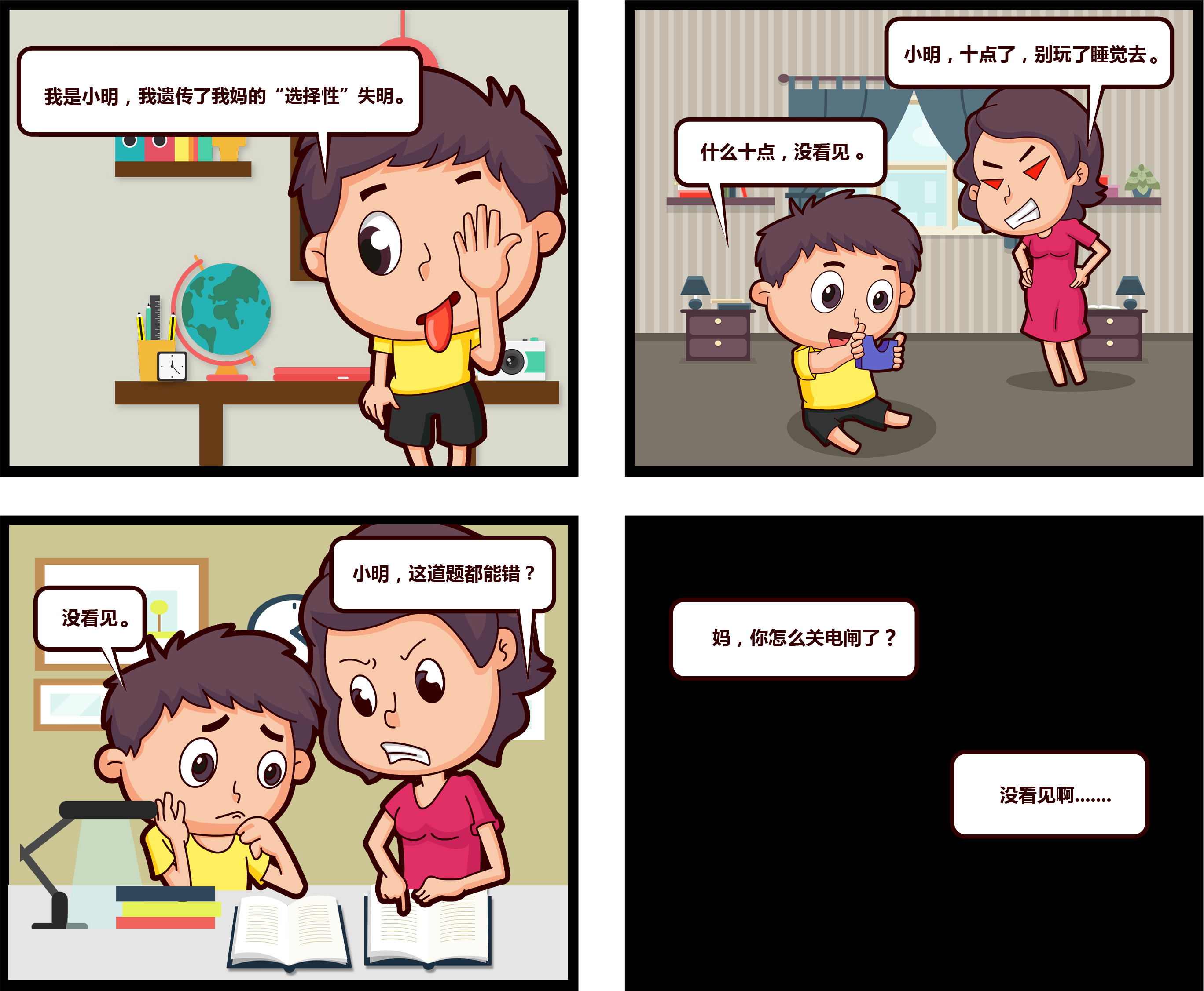 四格漫画多格漫画商业漫画游戏开场漫画