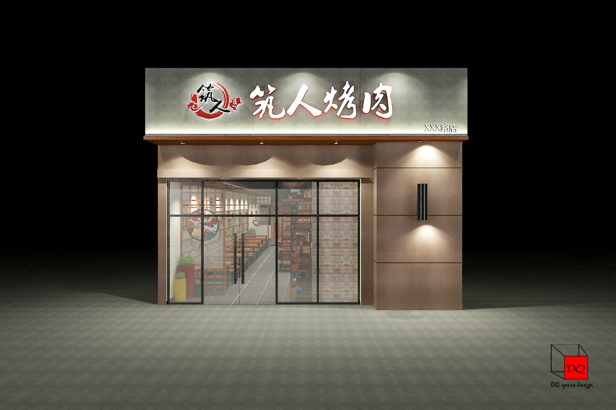 贵州筑人烤肉店设计