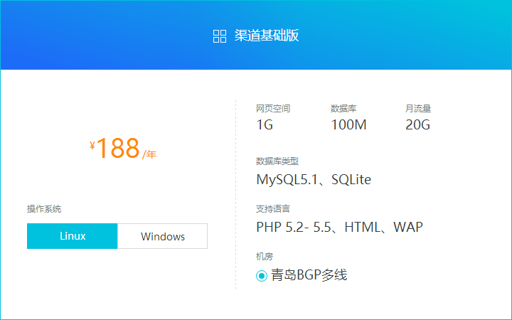 阿里云万网 云虚拟主机(云市场特别渠道版)